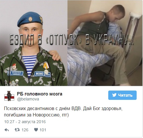 День ВДВ: в Украине потроллили российских военных