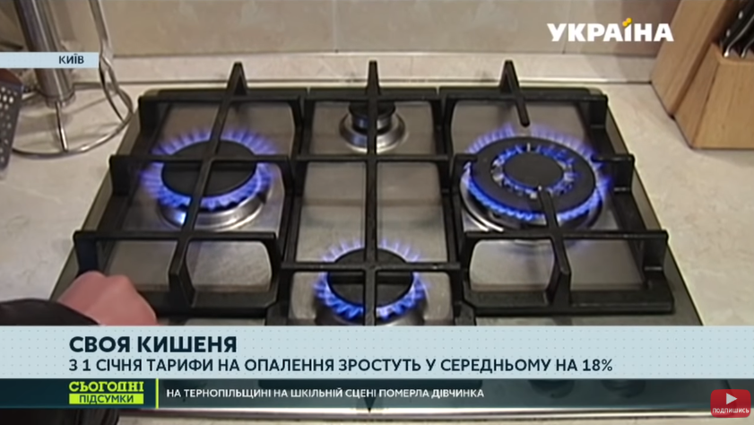 Новый год 2019: украинцев предупреждают о повышении тарифов на ЖКХ