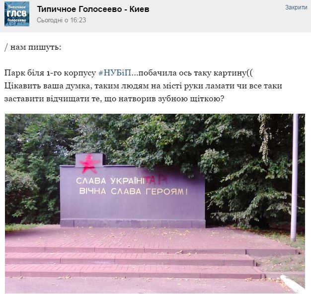 В Киеве "декоммунизированный" памятник разрисовали коммунистической символикой