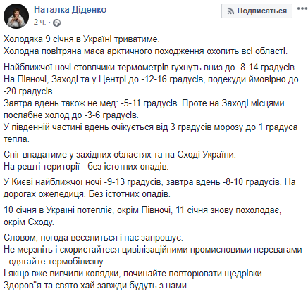"Погода веселиться": синоптик дала прогноз на 9 січня