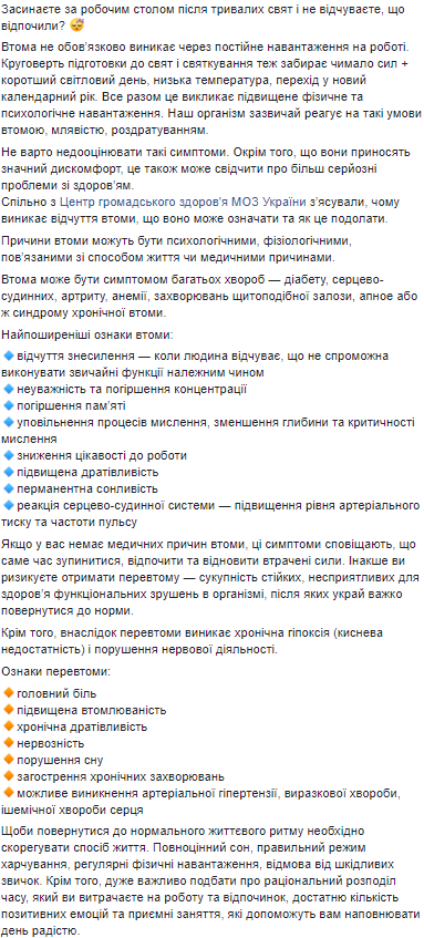 Супрун рассказала, как избежать переутомления после праздников