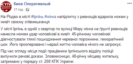 Под Киевом в пылу ревности женщина нанесла сожителю ножевое ранение