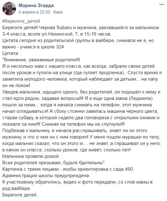 "Бережіть дітей": у Києві невідомий чоловік переслідував школяра (фото)