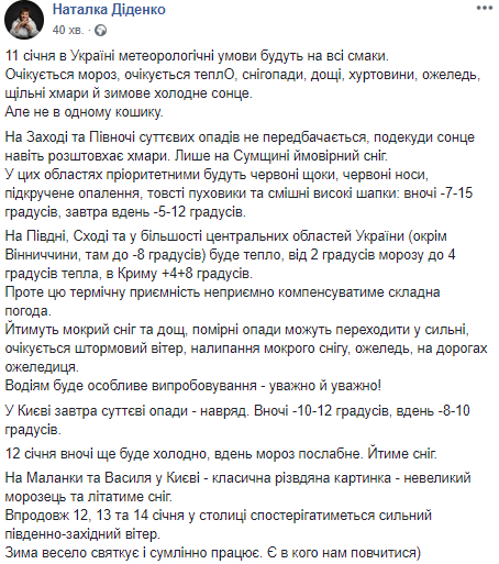 "На будь-який смак": синоптик повідомила про мінливу погоду 11 січня