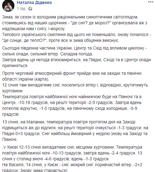 Температура упадет: синоптик дала неутешительный прогноз на 12 января