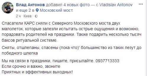 "Сняты, отшлепаны, спасены": в Киеве на мосту поймали подростков-экстремалов (фото)