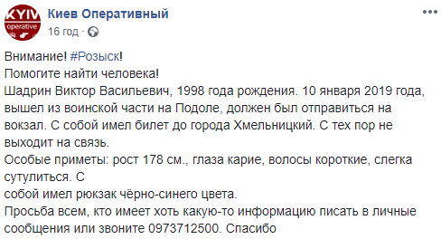 Помогите найти: солдат пропал без вести, возвращаясь домой