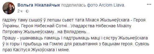У Білорусі помер батько Михайла Жизневського - героя Революції Гідності