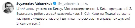 Вакарчук поделился впечатлениями от прогулки по пасхальному Киеву (фото)