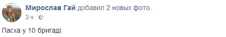 Пасха в АТО: как воины на Донбассе отмечали праздник (фото)