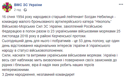 &quot;Незламний командире!&quot;: у мережі зворушливо привітали з 25-річчям полоненого українського моряка