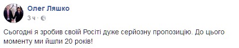 &quot;К этому моменту мы шли 20 лет&quot;: Олег Ляшко сделал предложение жене