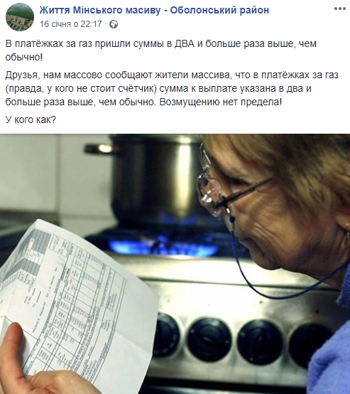 &quot;У кого больше?&quot;: почему киевлянам приходят баснословные платежки за тепло