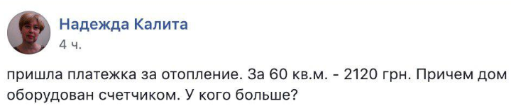 &quot;У кого больше?&quot;: почему киевлянам приходят баснословные платежки за тепло