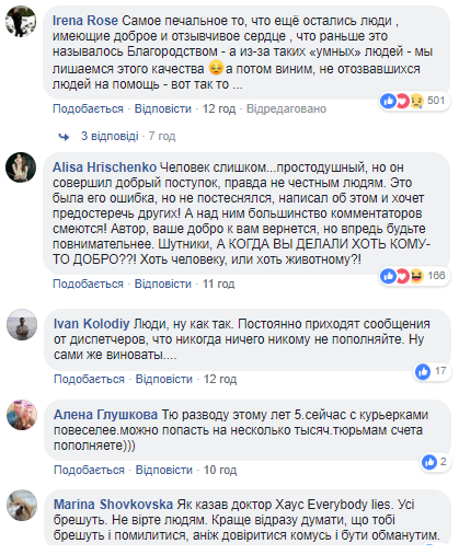 &quot;Доброта давно не ценится&quot;: в сети рассказали о новом способе аферы