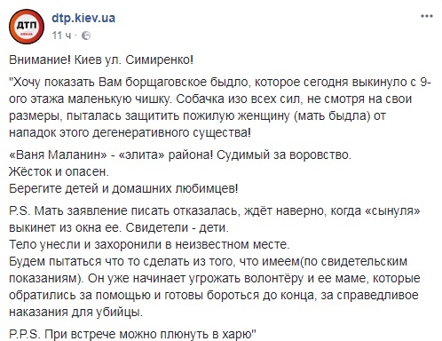 В Киеве мужчина выкинул с девятого этажа собаку