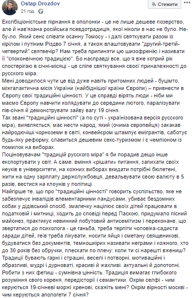 &quot;Російська псевдотрадиція&quot;: в мережі скандал через Хрещення в Україні
