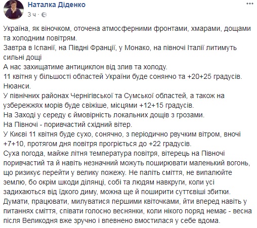 "Майже річна температура": синоптик дала прогноз українцям на 11 квітня