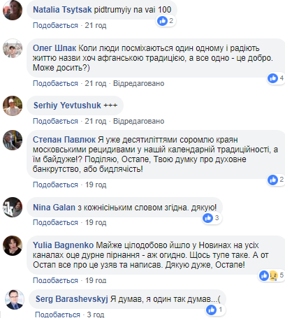 &quot;Російська псевдотрадиція&quot;: в мережі скандал через Хрещення в Україні