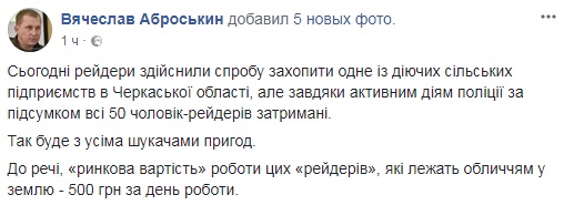 "Обличчям в землю": у Черкаській області "пов'язали" 50 "рейдерів" під час захоплення підприємства