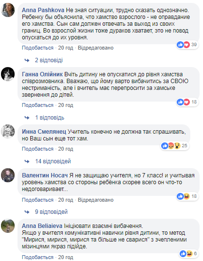 "Ты что, больной?": в школе Киева учитель дерзко нахамила ребенку