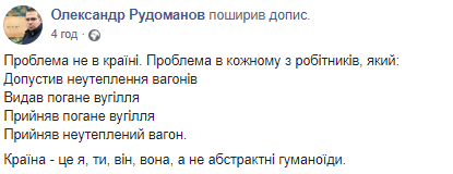 В вагоне 11 градусов: в поезде ''Укрзализныци'' разгорелся нешуточный скандал