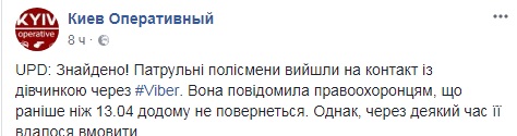 Залишила записку: в Києві пішла з дому 12-річна дівчинка (оновлено)