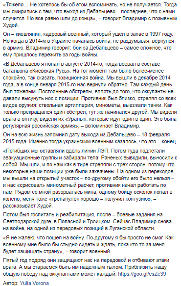 Погибших оставляли вдоль линии ЛЭП: боец АТО о выходе из Дебальцево