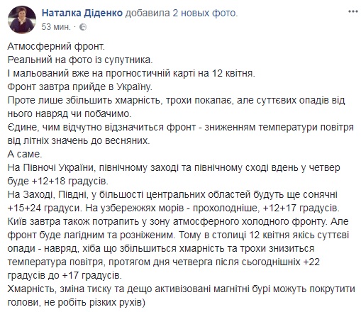 Зниження температури: синоптик дала українцям прогноз на 12 квітня