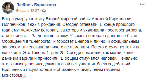 &quot;Отмучился&quot;: в Днепре умер ветеран Второй мировой, которому из-за чужих долгов отключили газ
