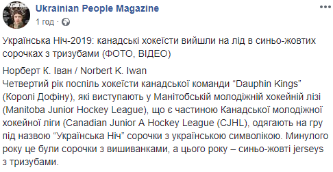 Настоящие казаки: в Канаде хоккеисты поразили проукраинским жестом (фото)