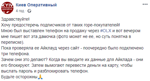 Осторожно, мошенники: как &quot;разводят&quot; доверчивых украинцев