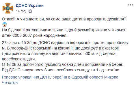В Одесской области дети уплыли на оторвавшейся льдине (фото)