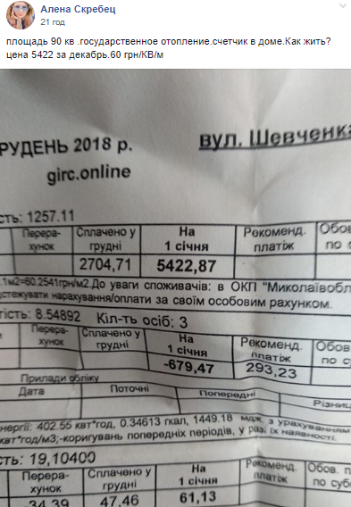 Как жить? Жители Николаева ошарашены баснословными платежками за отопление