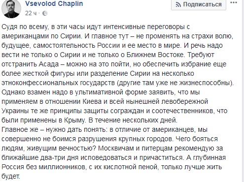 "Ми не боїмося руйнування великих міст": священик РПЦ заявив про намір захопити Україну
