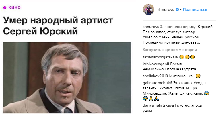 Последний крупный динозавр: Шнуров посвятил стих Сергею Юрскому