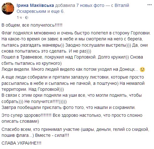 Над оккупированным Донбассом заметили "парящий" флаг Украины (фото)