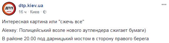 &quot;Сжечь все&quot;: в Киеве засекли полицейского за странным занятием (фото)