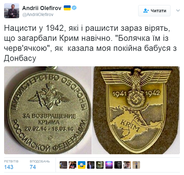 Український дипломат &quot;потролив&quot; росіян нацистською медаллю