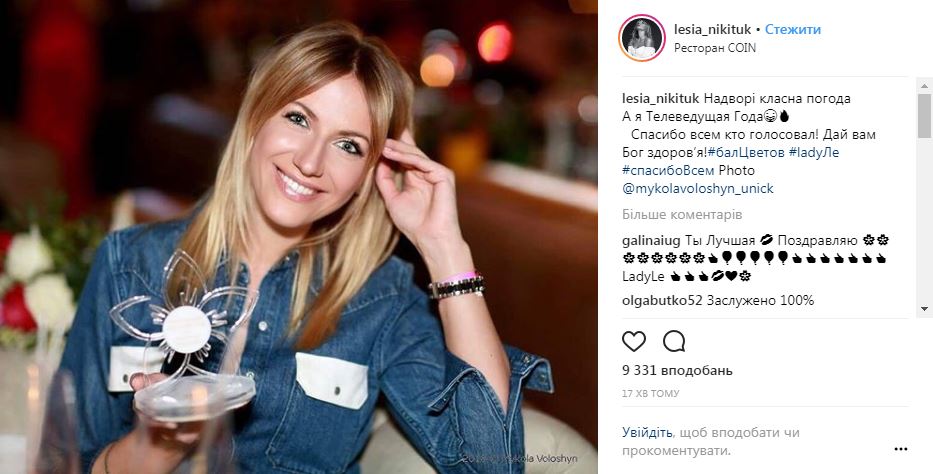 Леся Никитюк похвасталась известной премией (фото)