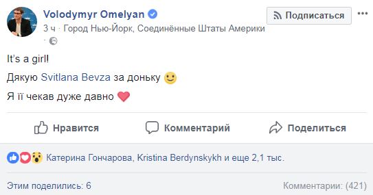Жена Омеляна родила в Нью-Йорке