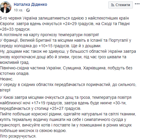 Знову дощі та зливи: яким областям не пощастить