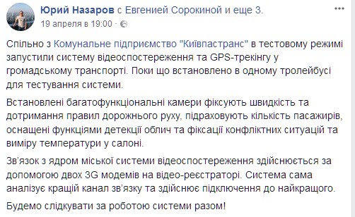 Фіксує швидкість і температуру в салоні: у Києві з'явився "розумний" тролейбус