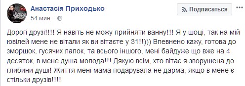"У мене душа молода": Приходько в день народження зробила відверте зізнання