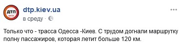 "Ледве наздогнав": під Києвом помітили маршрутку на "скаженій" швидкості (відео)