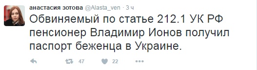 Оппозиционер из РФ Владимир Ионов получил паспорт беженца в Украине