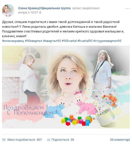Елена Кравец рассказала, как назвала новорожденных двойняшек