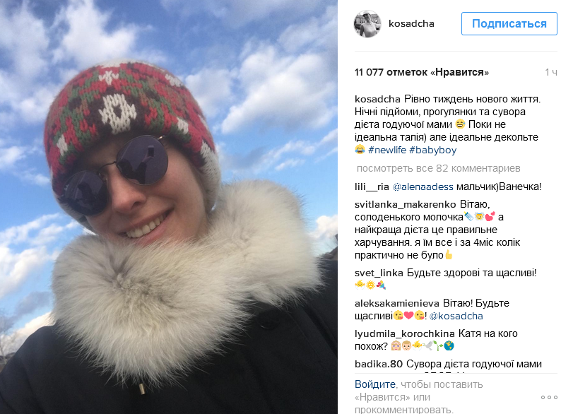 Катя Осадча опублікувала перше селфі після пологів