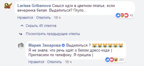 "Безцінно": Захарова "відзначилася" невдалим нарядом на вечірці (фото)