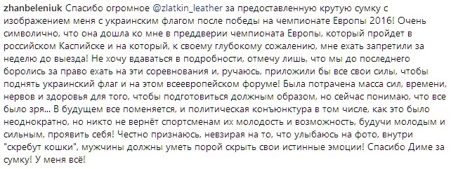 "Символично": Беленюк передумал ехать на чемпионат в Россию (фото)